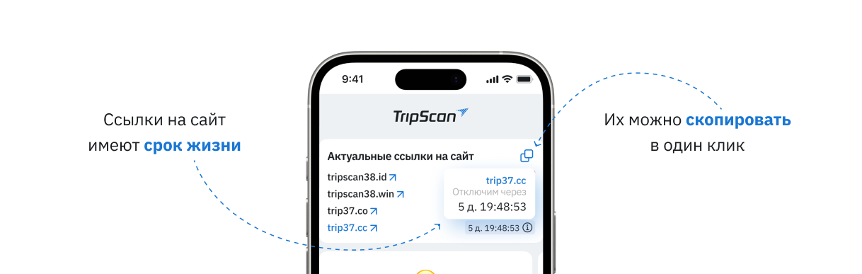 TripScan вход на смартфоне для поиска авиабилетов, поездов и путешествий